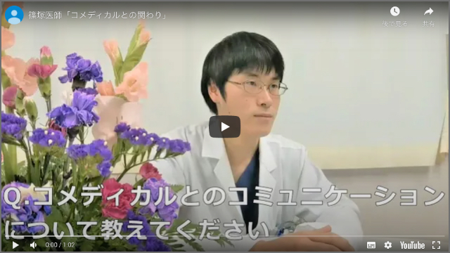 先輩医師インタビューに篠塚医師が掲載されています