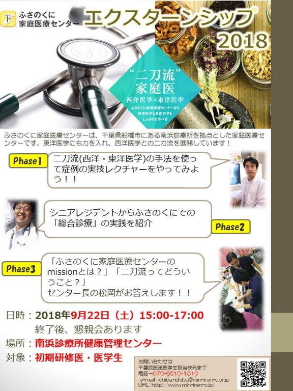 【9月22日開催】西洋医学や東洋医学を学べる！医学生向けインターンシップ「エクスターンシップ」を開催します！